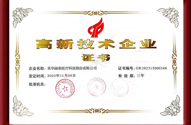 高新技術企業(yè)